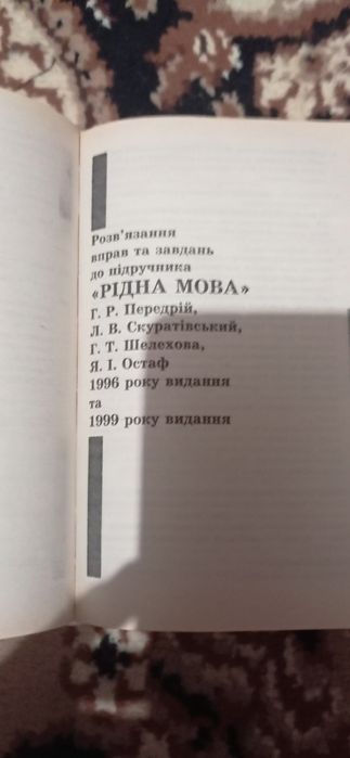 Усі домашні завдання5,6 клас та Збірник найновіших творів. 5- 11 клас.