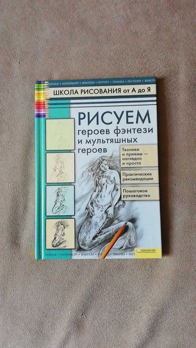 Рисуем героев фэнтези и мультяшных героев