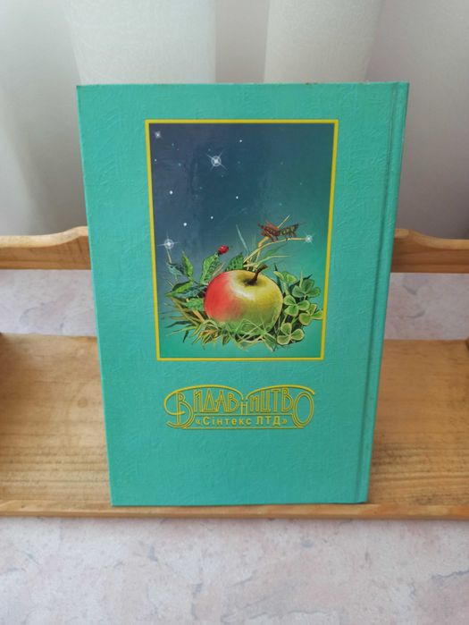 Оповідання для дітей молодшого шкільного віку .