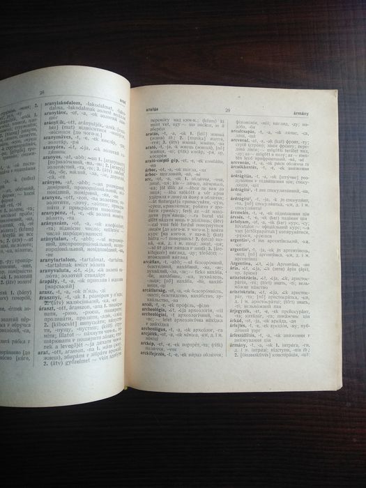 Книга венгро-украинский словарь
