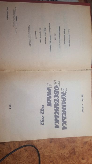 П.Мірчук "Українська повстанська армія" 1942-1952 р.