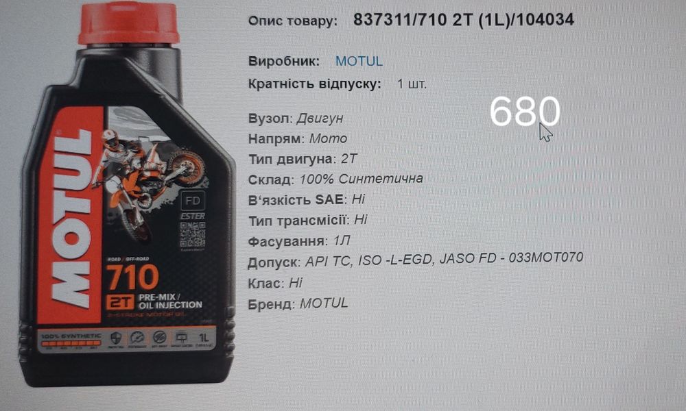 Мастило для мотоциклів