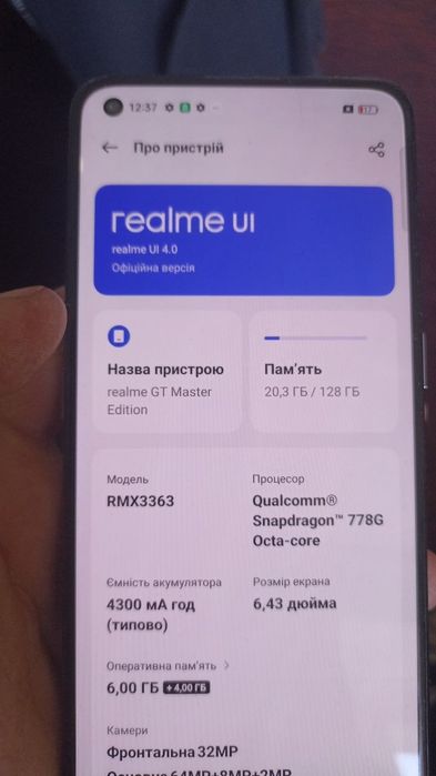 Смартфон realme GT Master Edition 128GB 6+4GB RAM