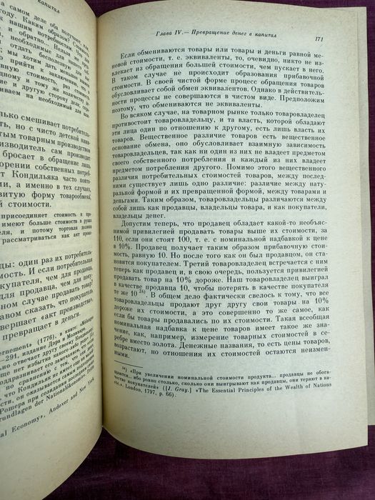 Капитал. Карл Маркс.