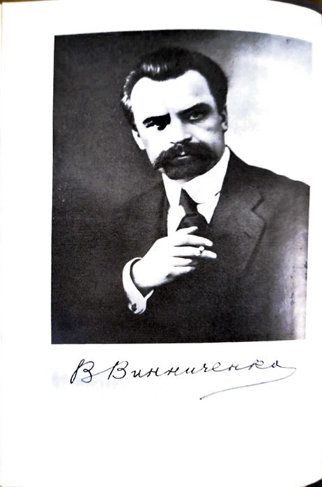 Краса і сила Володимира Винниченка