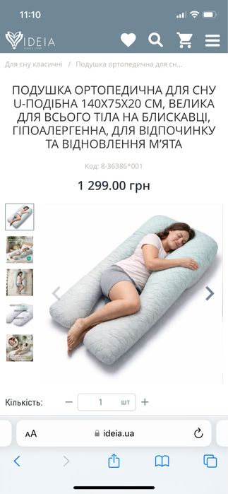 Подушка для вагітних, П-подібна велика
