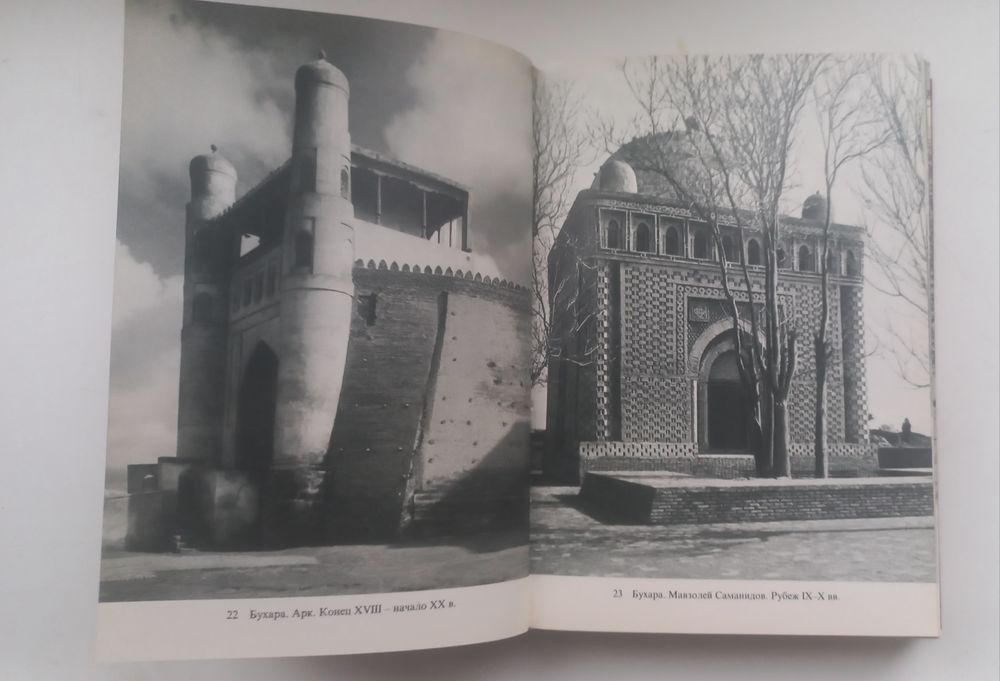 Памятники искусства Советского Союза. Средняя Азия. 1983г