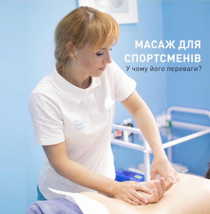 Пропоную професійний мас 10 років в масажній сфері .М Либідська