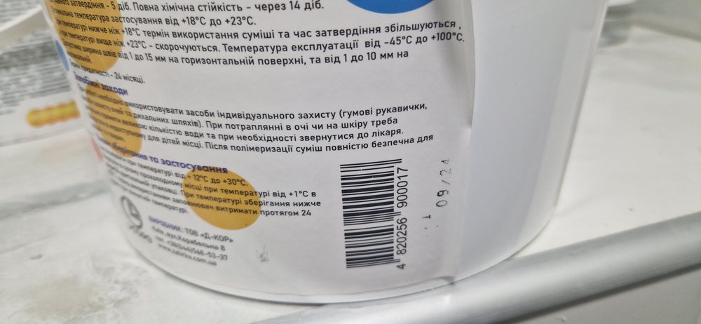 Продам епоксидну фугу Octopus