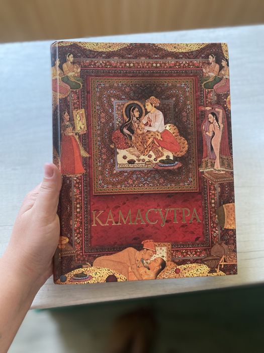 Камасутра,подарункове видання.