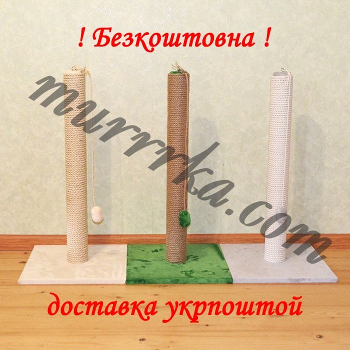 Кігтеточки 65см сизаль/джут/бавовна, когтеточка, дряпка, царапка