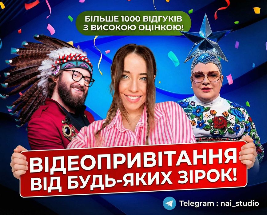 Привітання від будь якої зірки Поздравление Вітання з днем народження