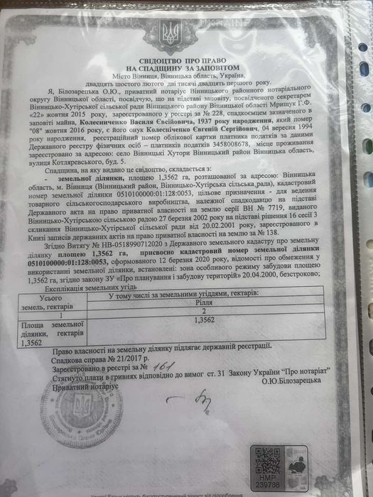 Продам земельну ділянку район тяжилов