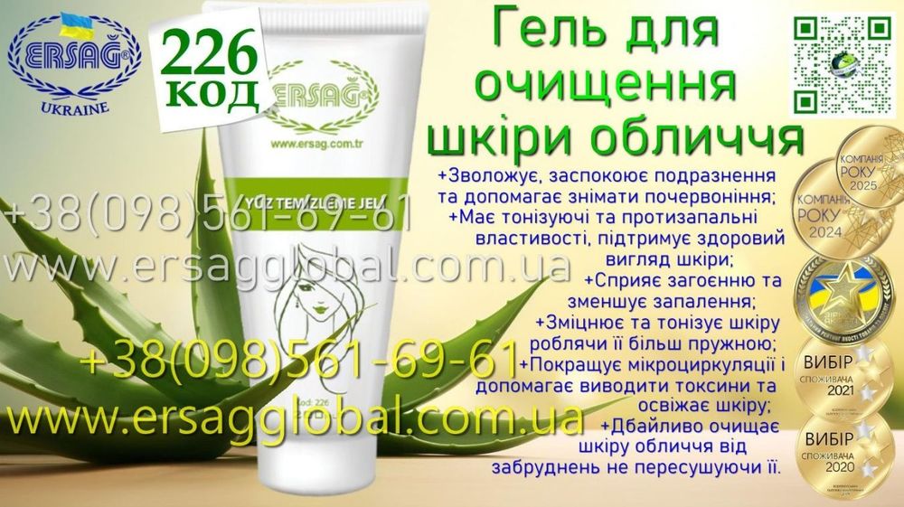 Продам крем чебрец и др. Ерсаг 100 мл Ersag