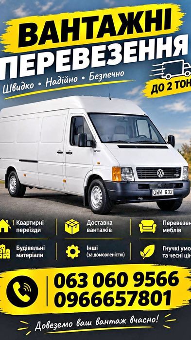 Вантажні перевезення