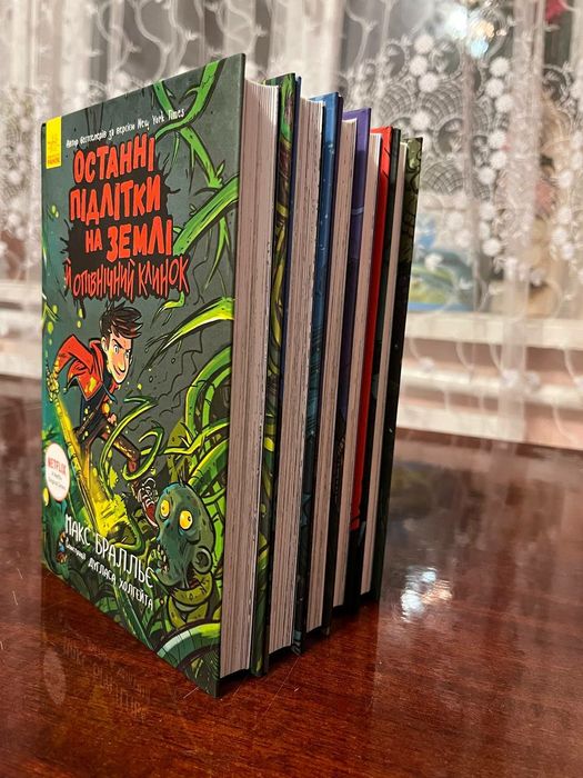 Останні підлітки на землі 5 частин