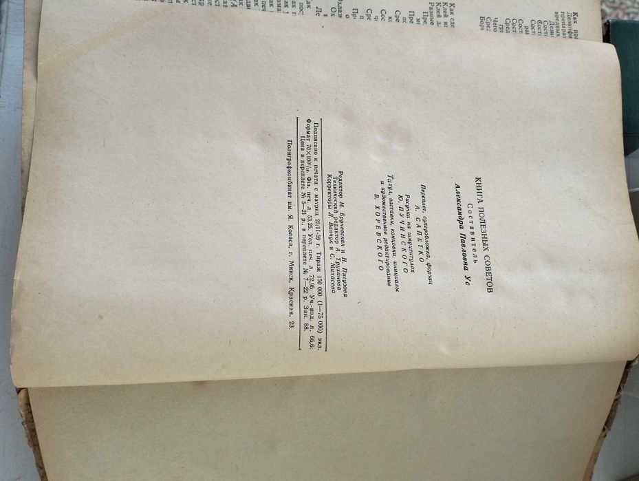 Книга полезних советов