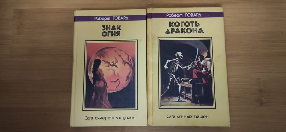 Говард. Конан коллекция