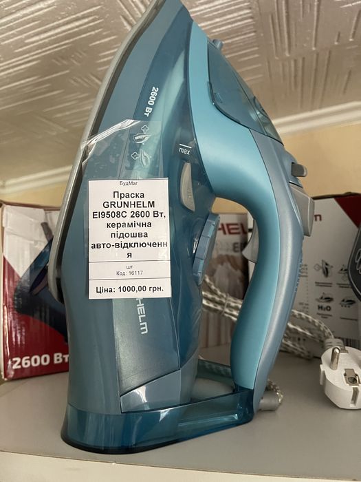 Праски Grunhelm від 650 грн