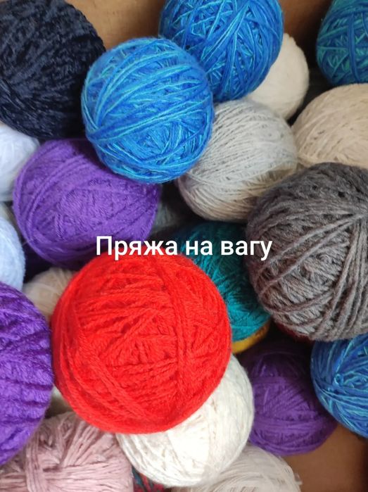 Пряжа на вагу в клубках