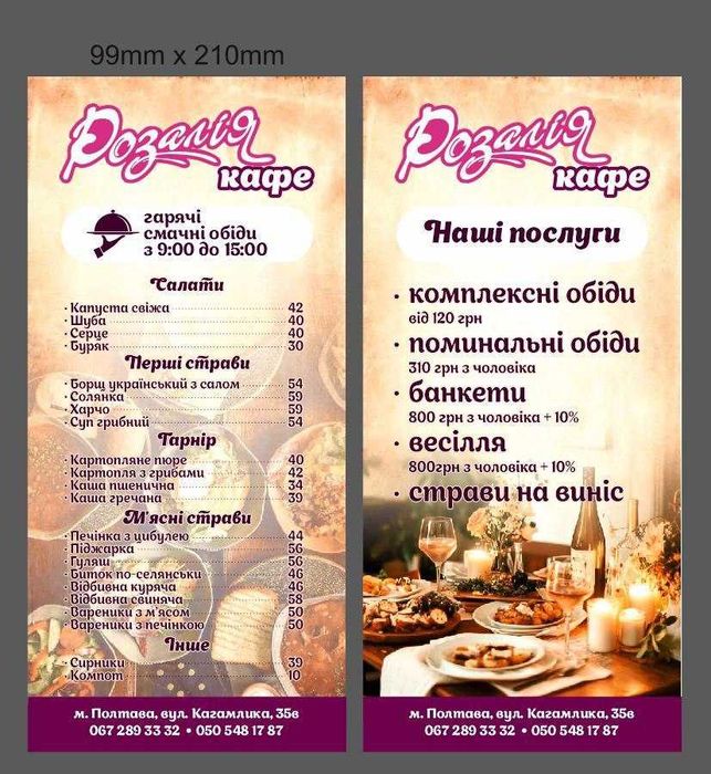 кафе "Розалія" м.Полтава