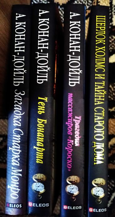 Книги Артур Конан-Дойл.Дело врача.Перстень Тота и др