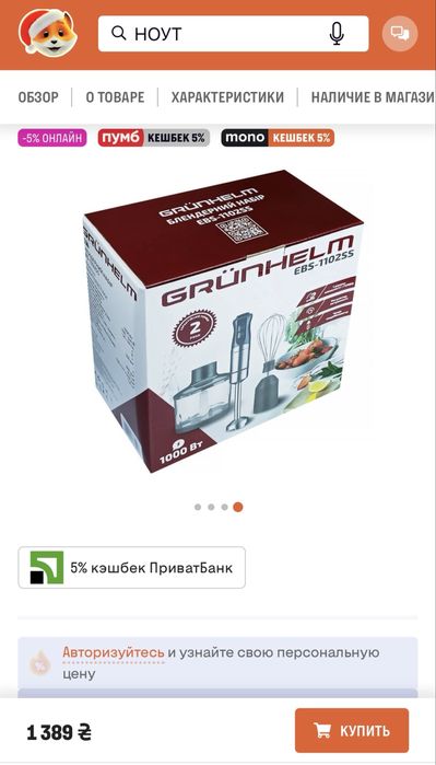 Новий блендерний набір grunhelm ebs 1102ss