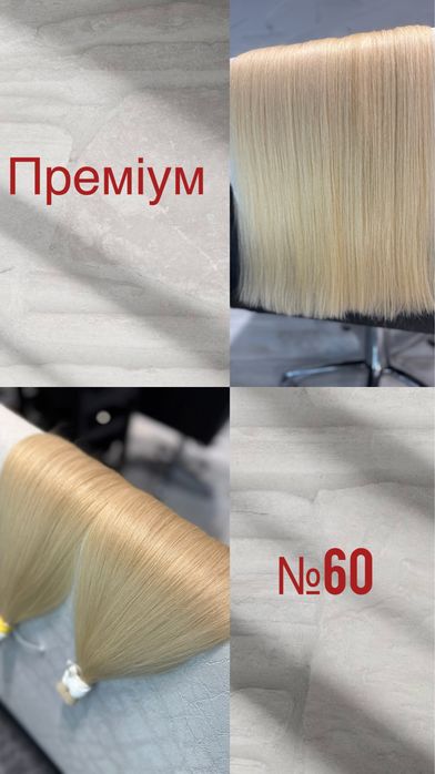 Натуральне волосся ЛЮКС якість!!! ОПТОВІ ЗАМОВЛЕННЯ ВІД 500 грам.