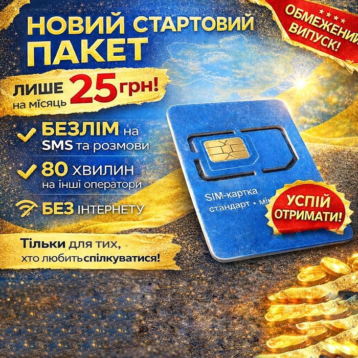 ‼️ 25 ГРН/80 ХВ. Залишки Lycamobile Ukraine та World