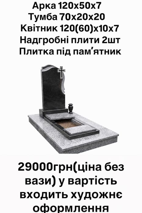 Памятники граніт виготовлення памятників