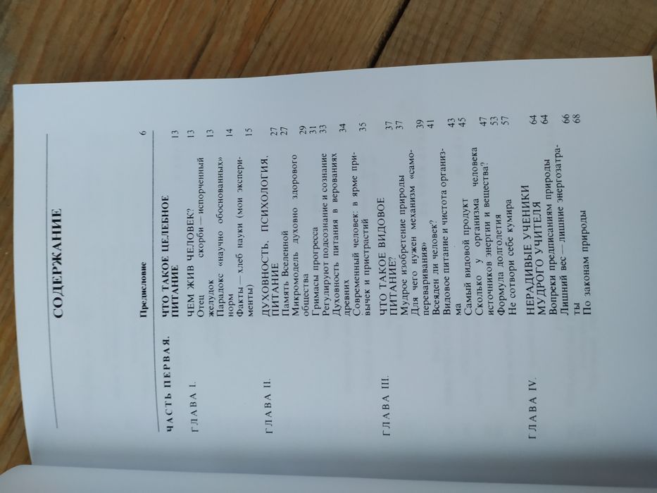 Целебное питание, Философия здоровья, Выбор пути Галина Шаталова