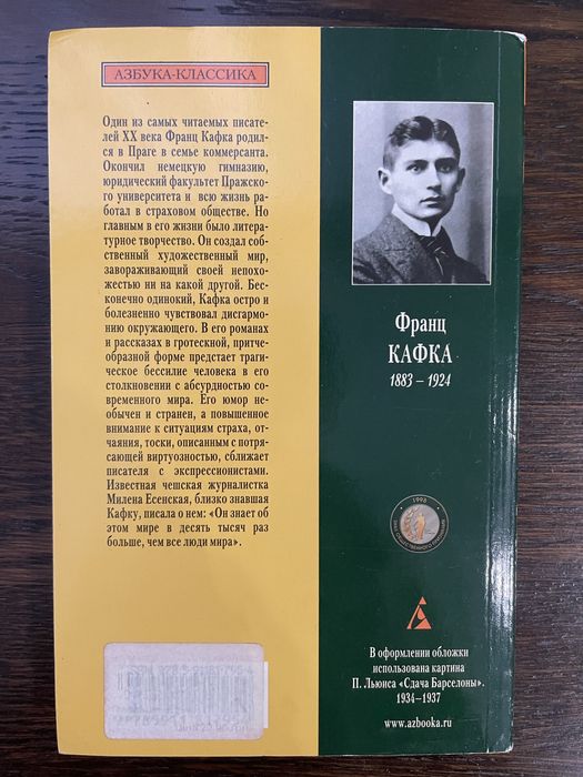 Франц Кафка Превращение