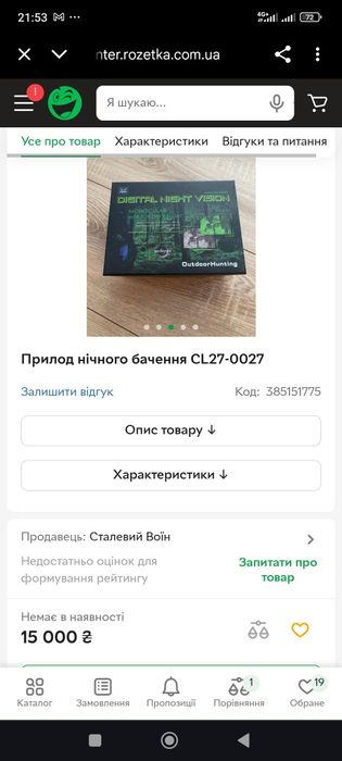 Прилод нічного бачення СL27-0027