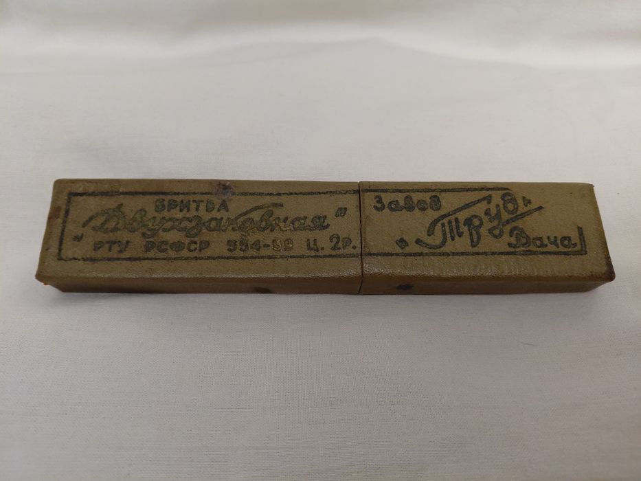 Бритва опасная нова. Завод труд  вача.