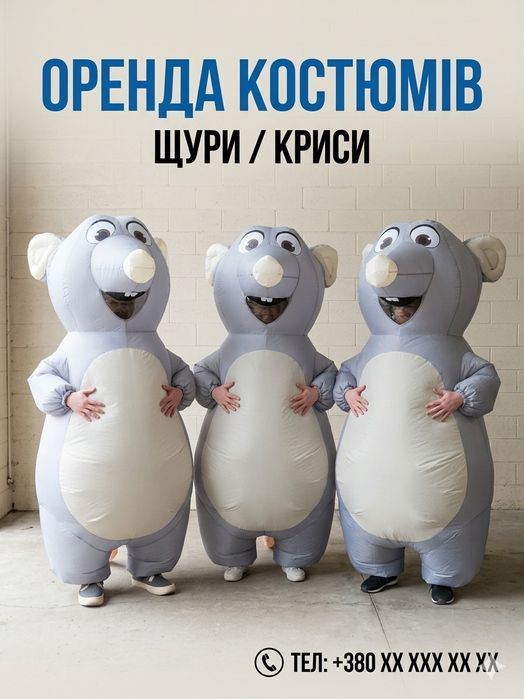 Оренда надувних костюмів "Гігантські Щури" — 6 шт. в наявності!