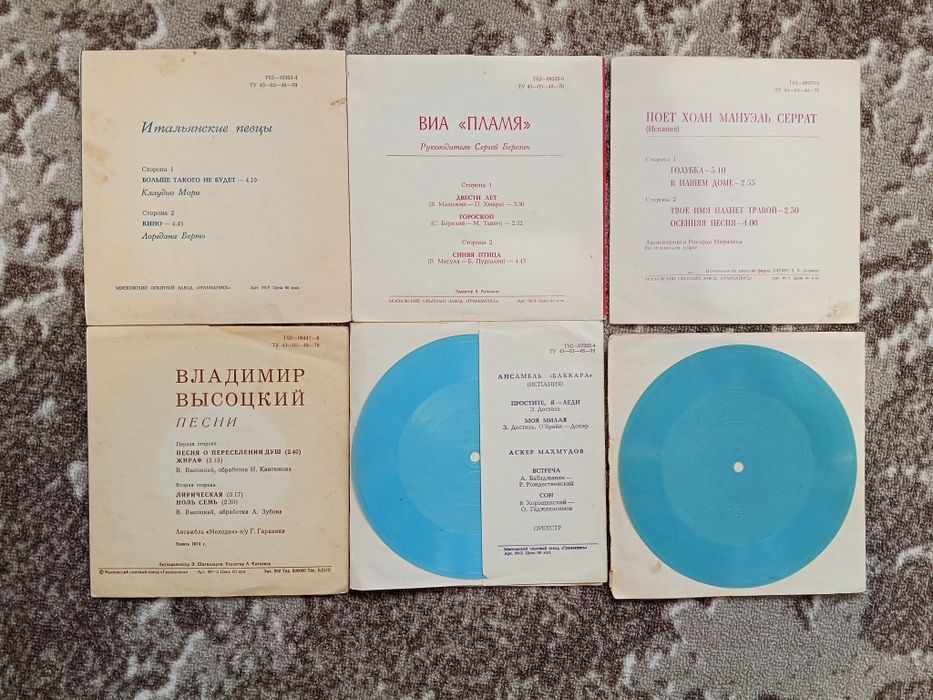 Гнучкі/флексі платівки Краяни,Пламя, Баккара,Морі,Висоцький,Берте 9шт