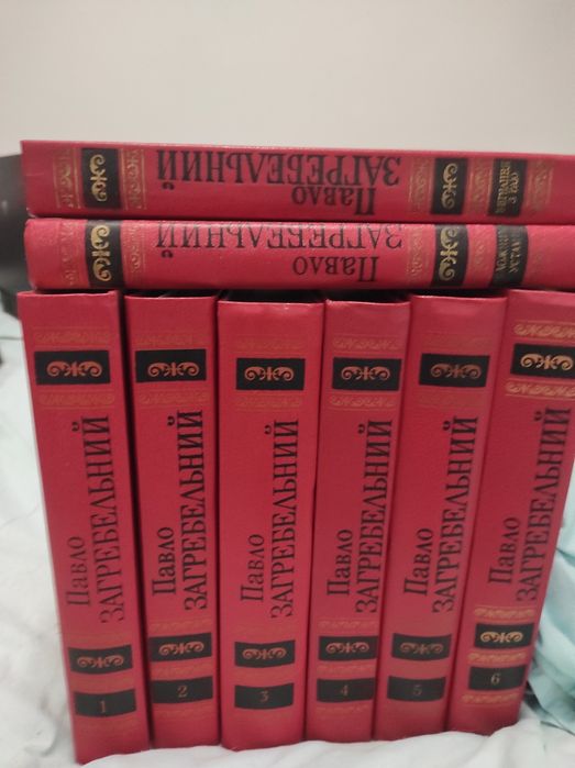 П. Загребельний в 6-ти томах + 4 тома.