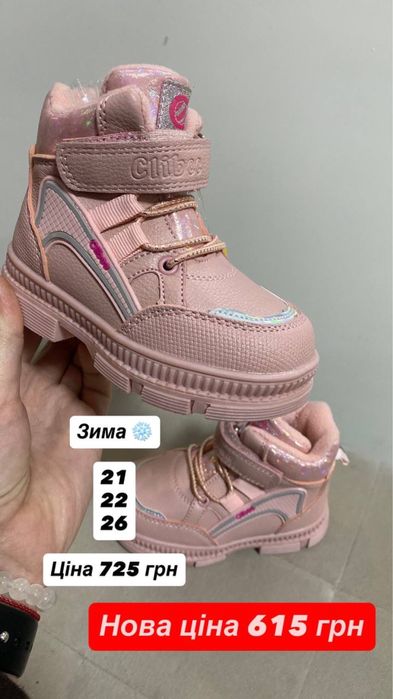 Взуття для дівчинки