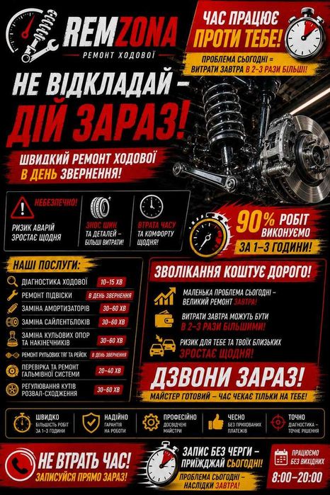 СТО RemZona — Замена масла и фильтров, ремонт ходовой, тормозов, диагностика авто в Житомире