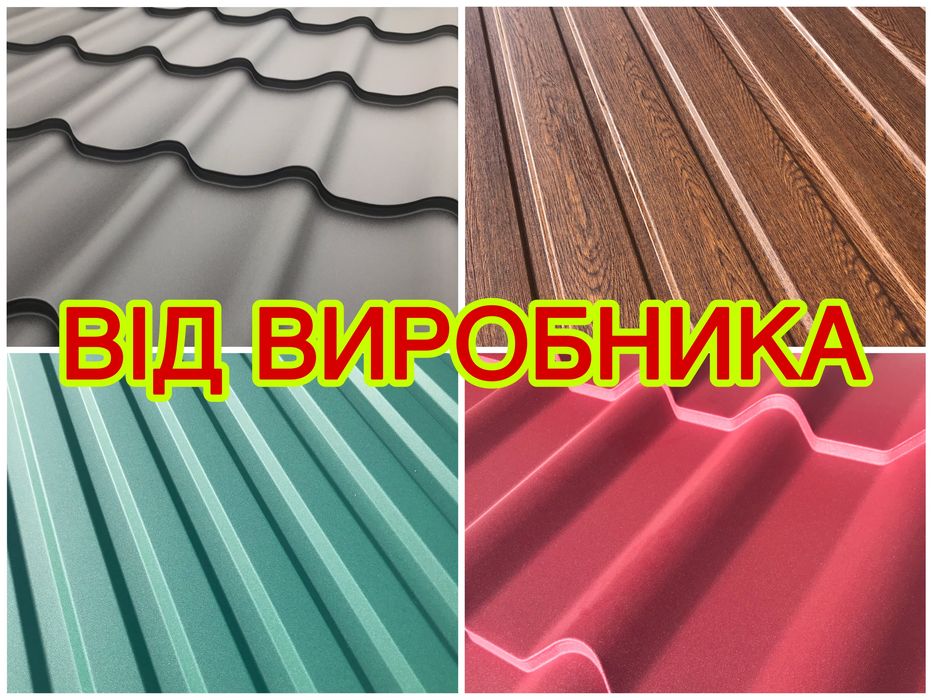 Металочерепиця профнастил парапети покрівля дах паркан черепиця забор