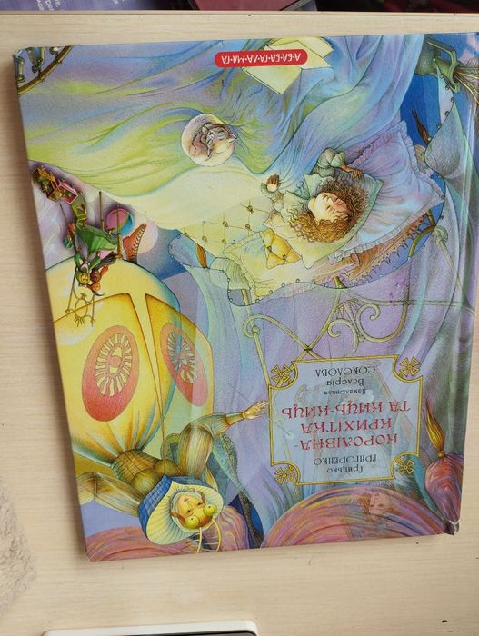 Книга "Королівна-Крихітка та Киць-киць"