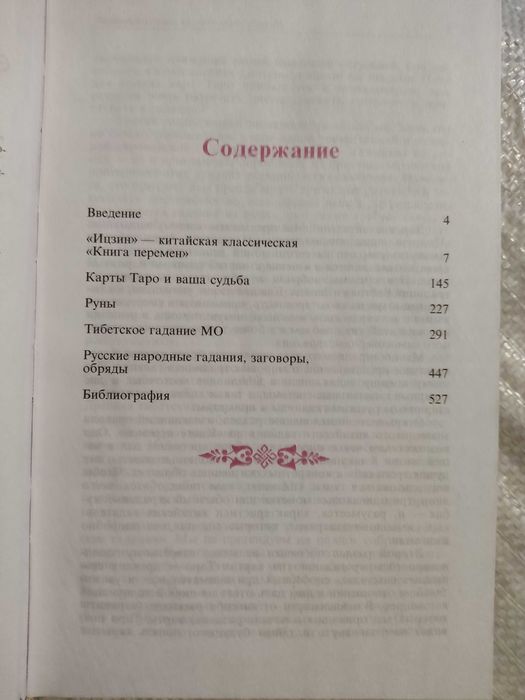 Полная энциклопедия мировых гаданий. Блейз. Лебедева