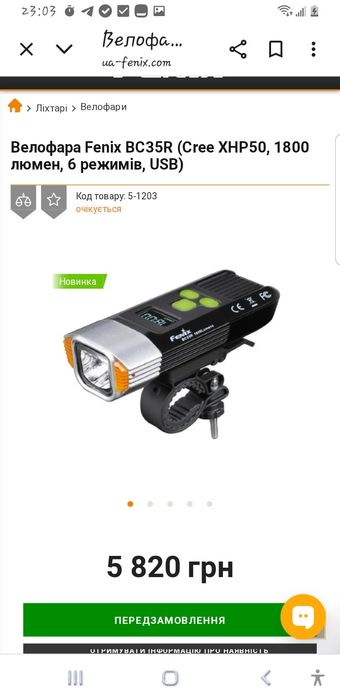 Вело фара Fenix bc35R 1800 lumen