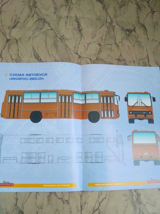 Ikarus 260,Ікарус 260 Наші Автобуси