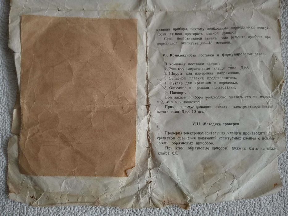 Кліщі електровимірювальні типу Д90