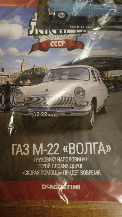 колекція Автолененди Газ М  22 Волга2