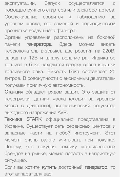 Бензиновий генератор Stark