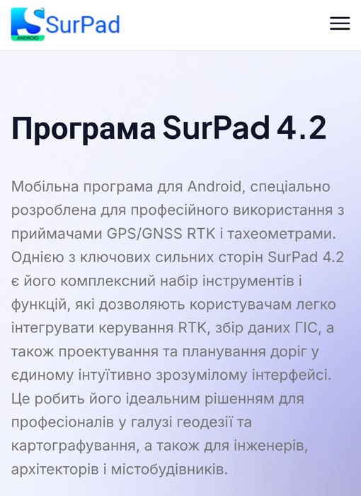 Геодезична програма на Андроїд SurPad 4.2
