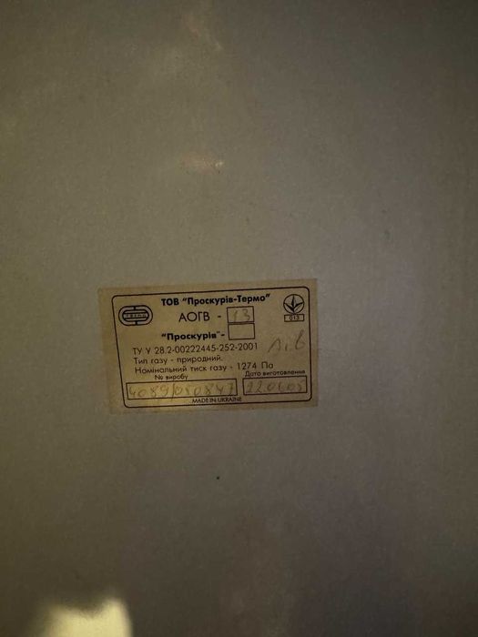 Котел АОГВ-13 Проскурів-13