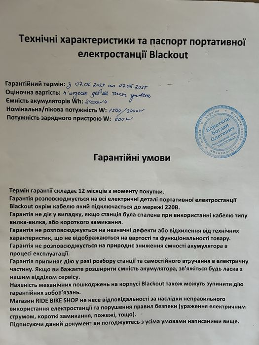 Зарядна станція Blackout